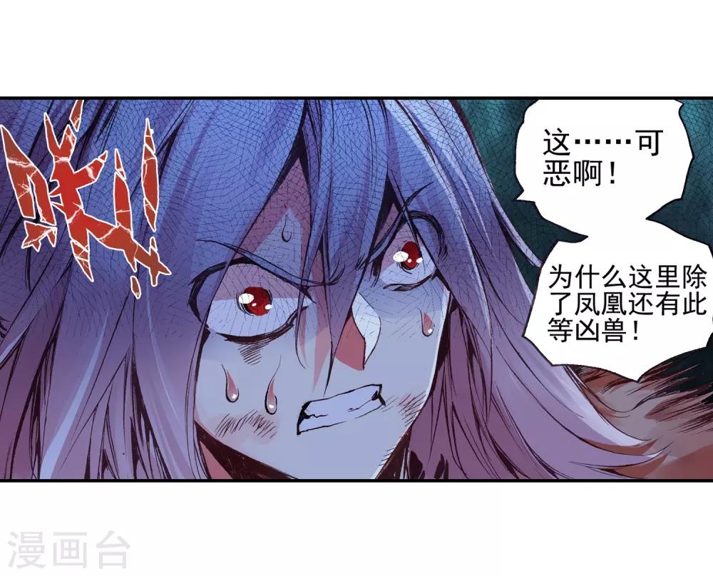 🍶赤凰传奇 第30话 凤凰血洗过澡，和银狼睡过觉，哟哟切克闹！ 第48页
