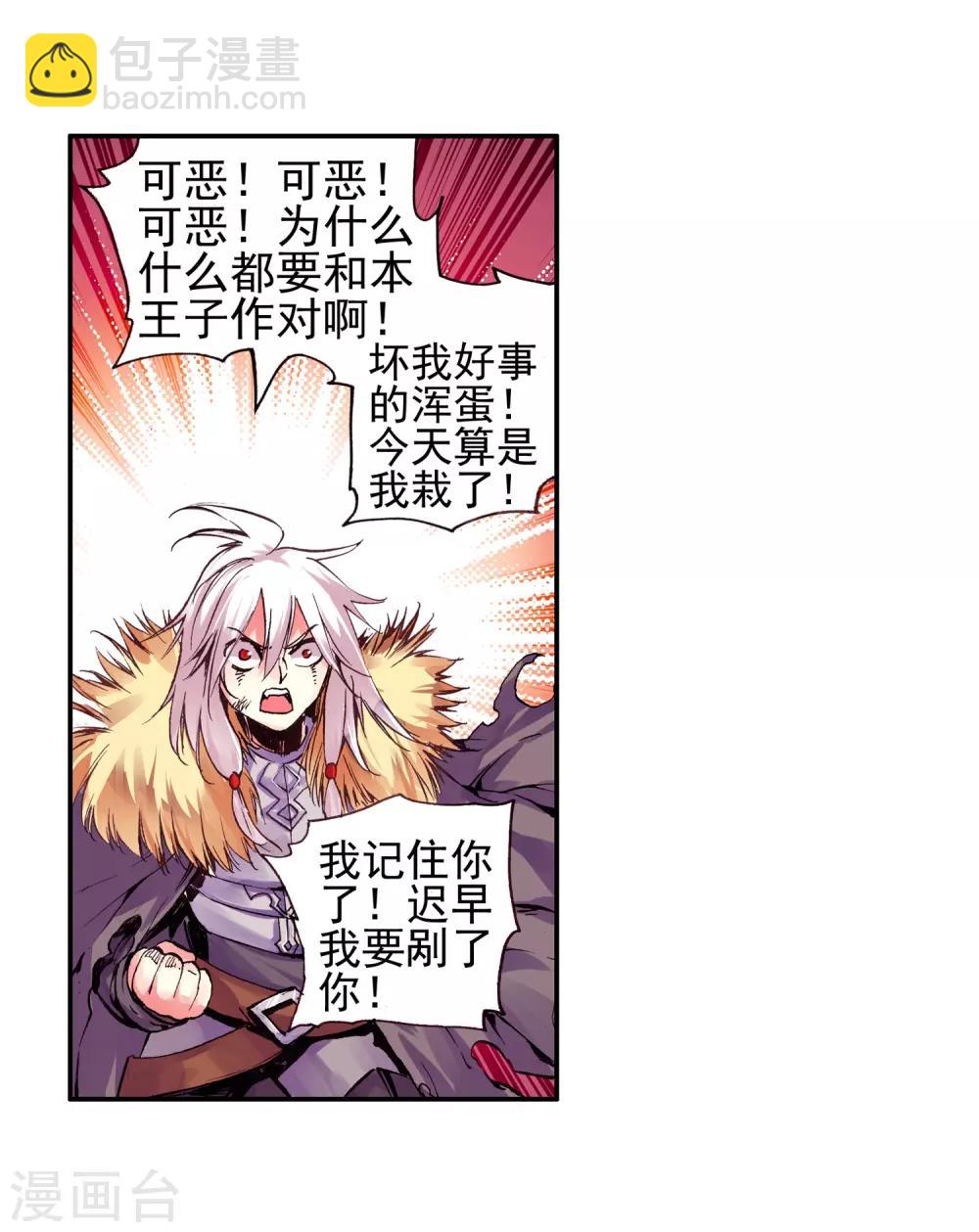 🍶赤凰传奇 第30话 凤凰血洗过澡，和银狼睡过觉，哟哟切克闹！ 第49页