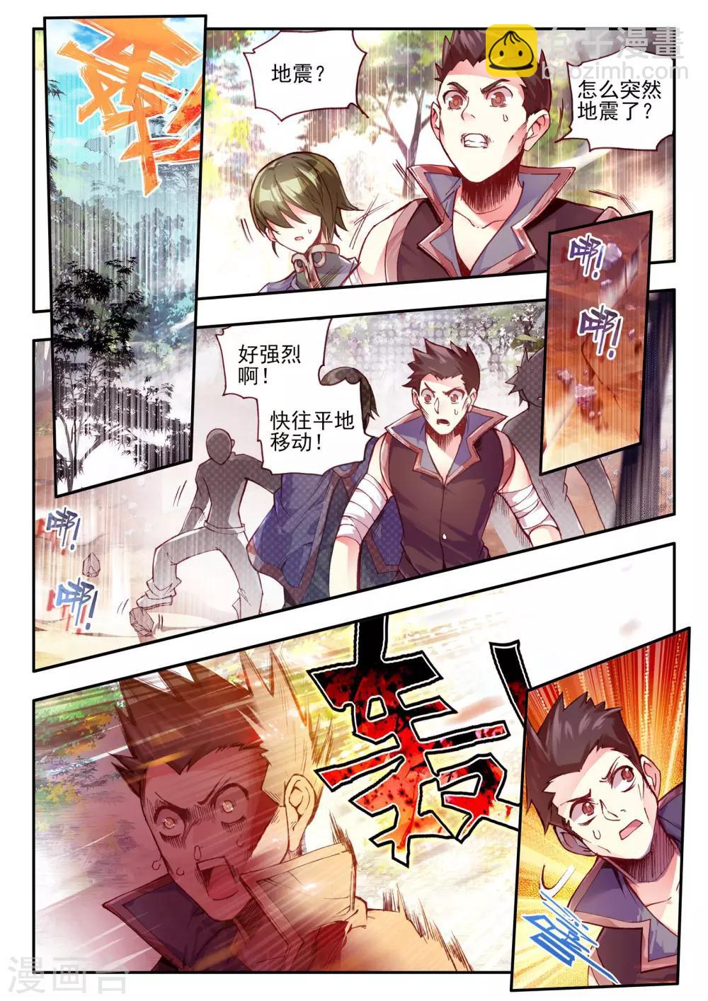 🍶赤凰传奇 第30话 凤凰血洗过澡，和银狼睡过觉，哟哟切克闹！ 第5页