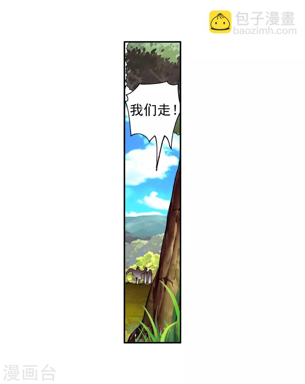 🍶赤凰传奇 第30话 凤凰血洗过澡，和银狼睡过觉，哟哟切克闹！ 第50页