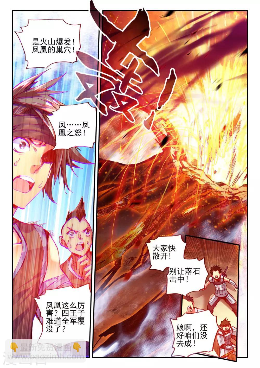 🍶赤凰传奇 第30话 凤凰血洗过澡，和银狼睡过觉，哟哟切克闹！ 第7页