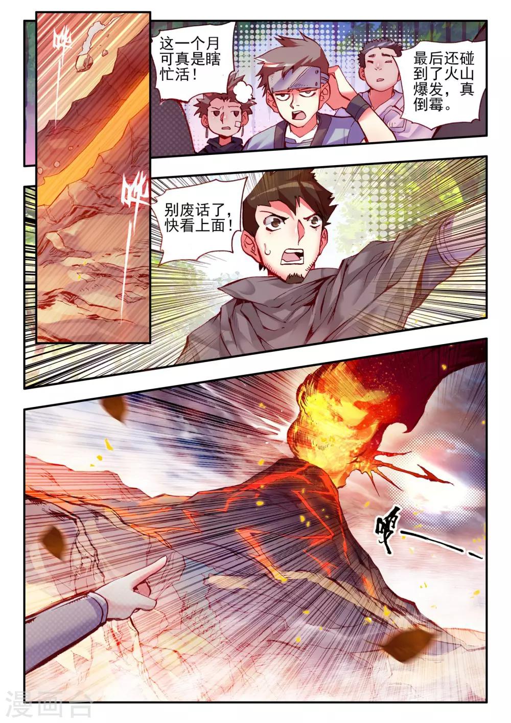 🍶赤凰传奇 第30话 凤凰血洗过澡，和银狼睡过觉，哟哟切克闹！ 第8页