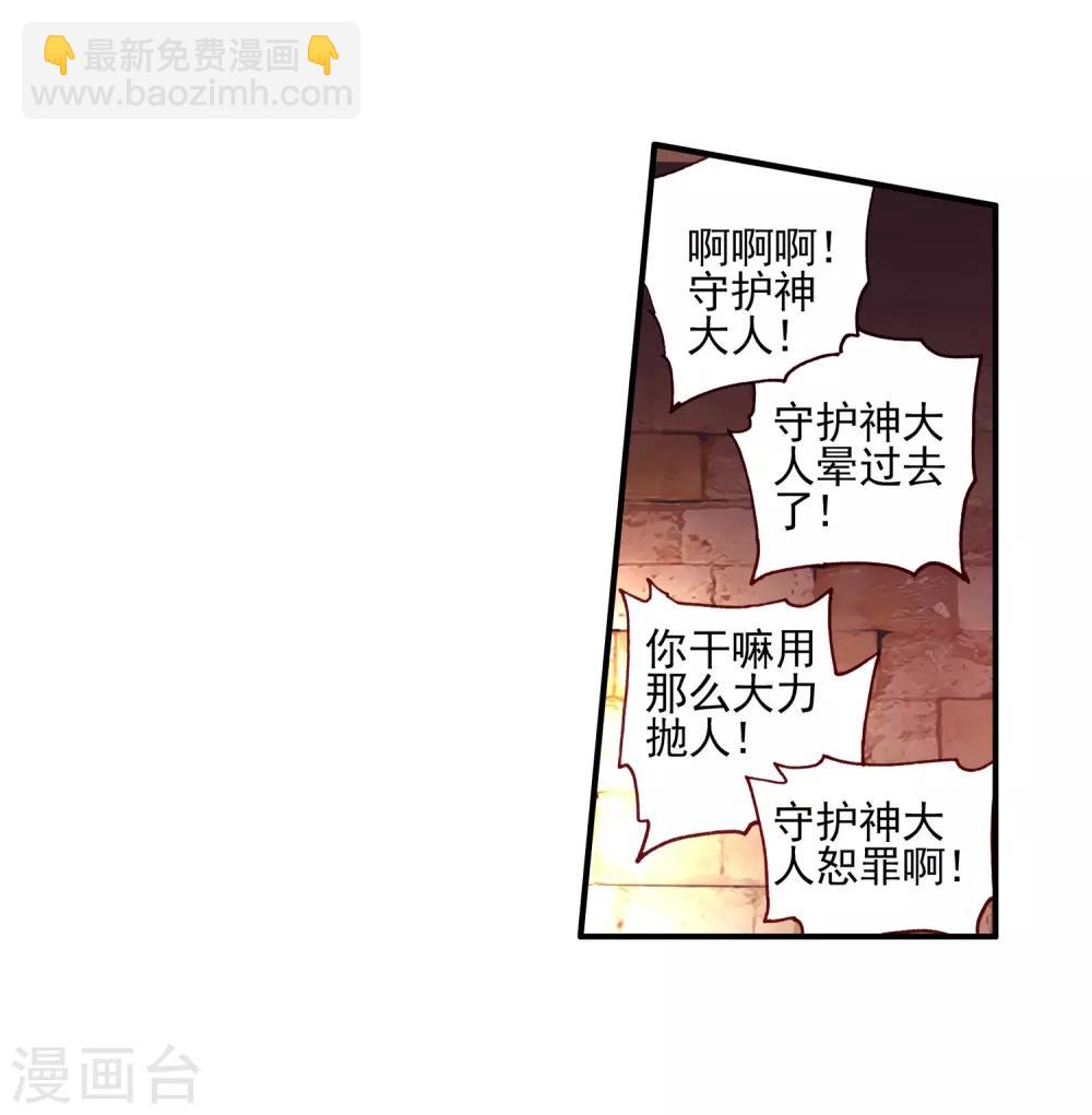 🍶赤凰传奇 第32话 世界那么大，身为守护神的我想去看看 第16页