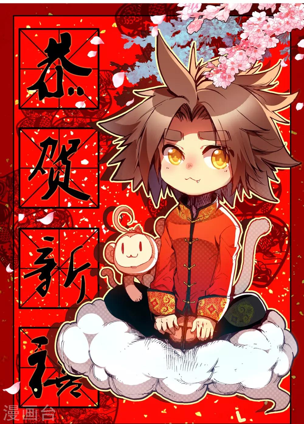 🍶赤凰传奇 第32话 世界那么大，身为守护神的我想去看看 第2页