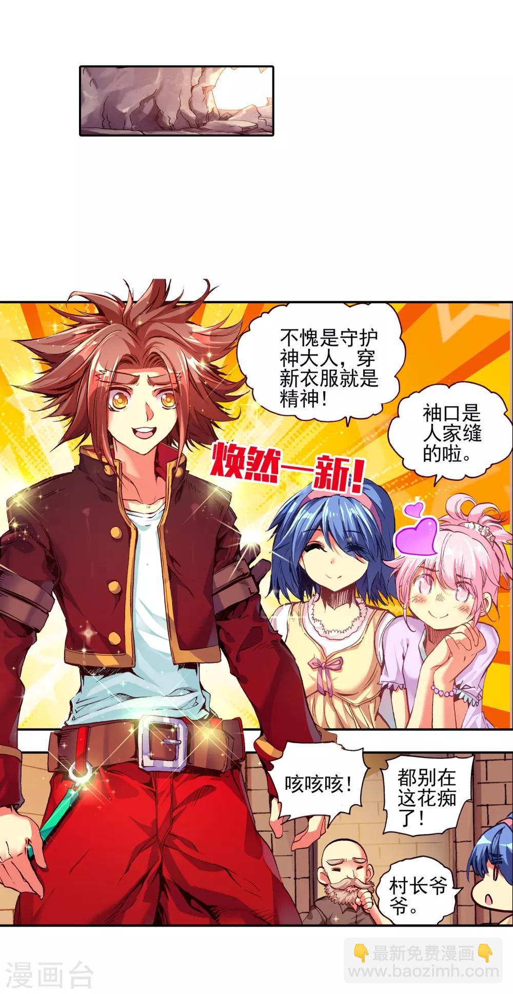 🍶赤凰传奇 第32话 世界那么大，身为守护神的我想去看看 第22页