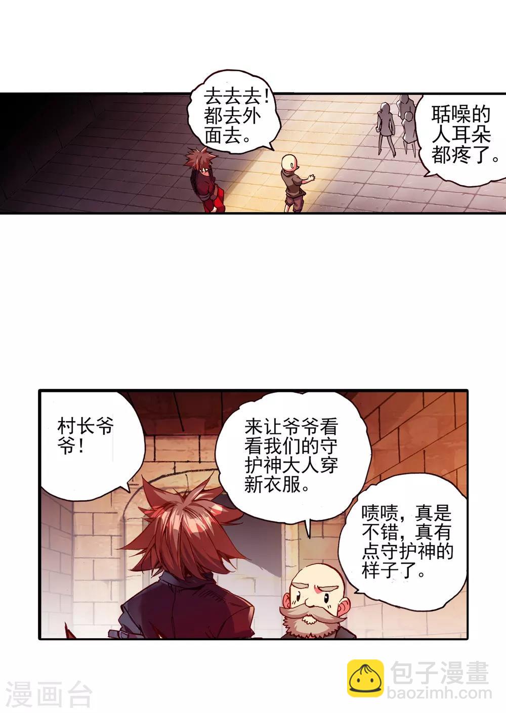 🍶赤凰传奇 第32话 世界那么大，身为守护神的我想去看看 第23页
