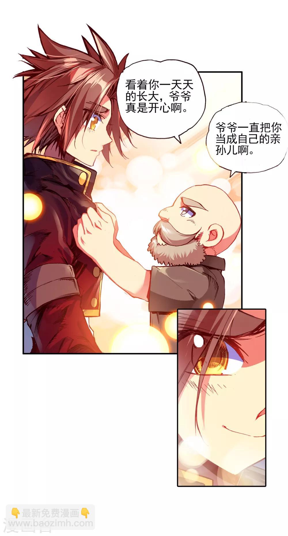 🍶赤凰传奇 第32话 世界那么大，身为守护神的我想去看看 第25页