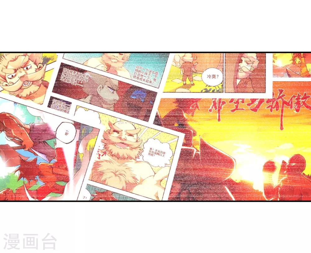 🍶赤凰传奇 第32话 世界那么大，身为守护神的我想去看看 第26页