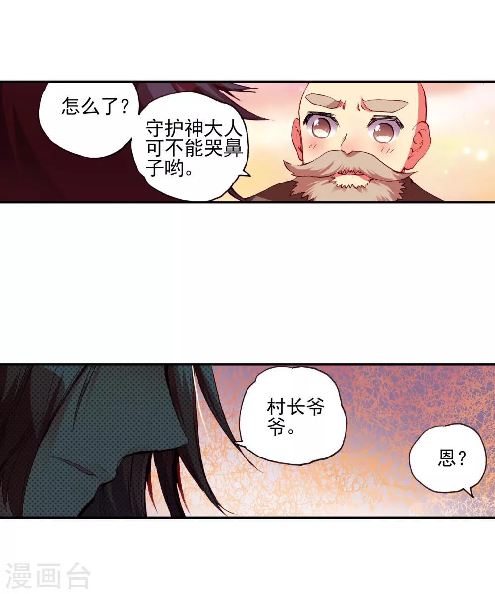 🍶赤凰传奇 第32话 世界那么大，身为守护神的我想去看看 第28页