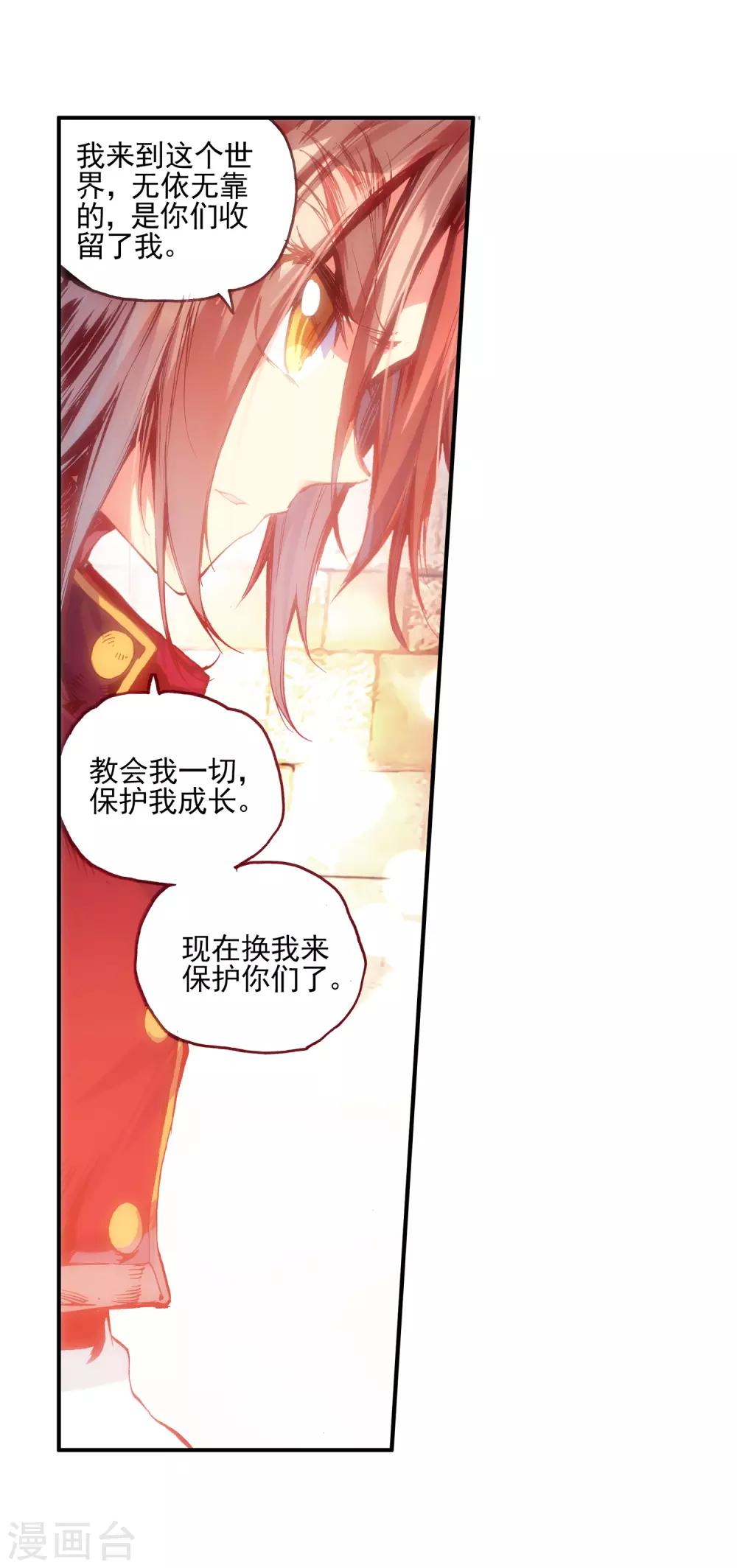 🍶赤凰传奇 第32话 世界那么大，身为守护神的我想去看看 第29页