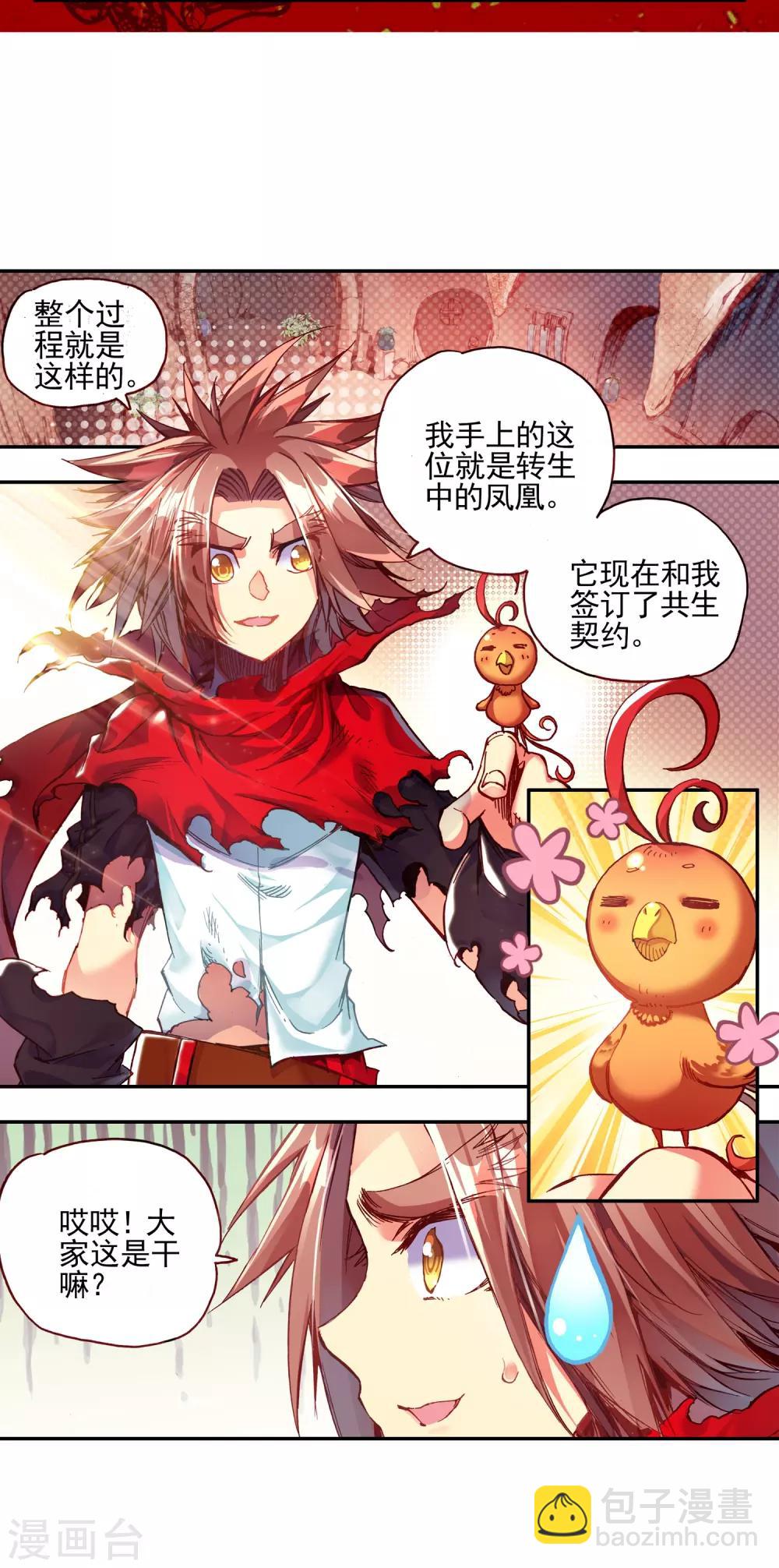🍶赤凰传奇 第32话 世界那么大，身为守护神的我想去看看 第3页