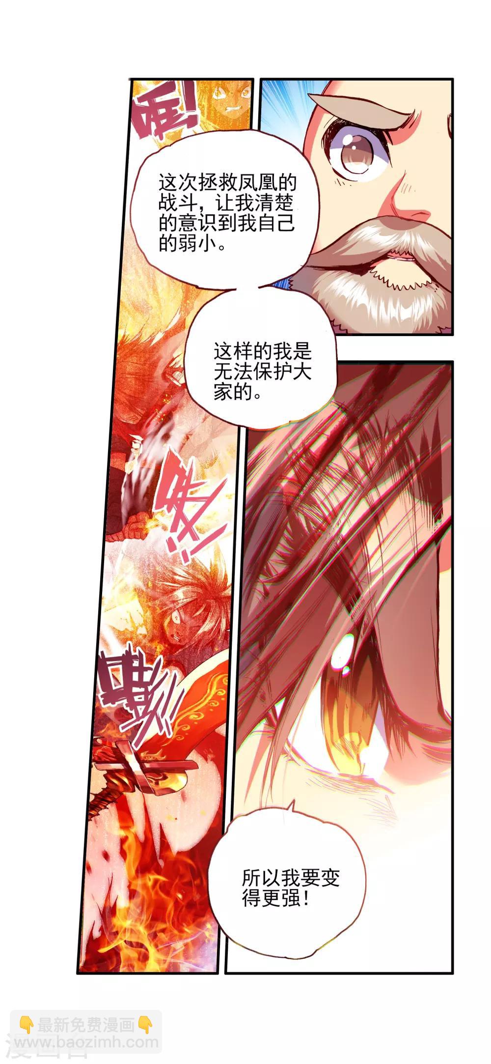 🍶赤凰传奇 第32话 世界那么大，身为守护神的我想去看看 第30页