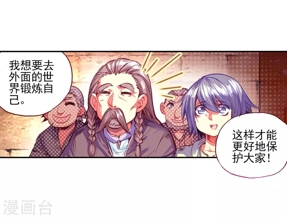 🍶赤凰传奇 第32话 世界那么大，身为守护神的我想去看看 第31页