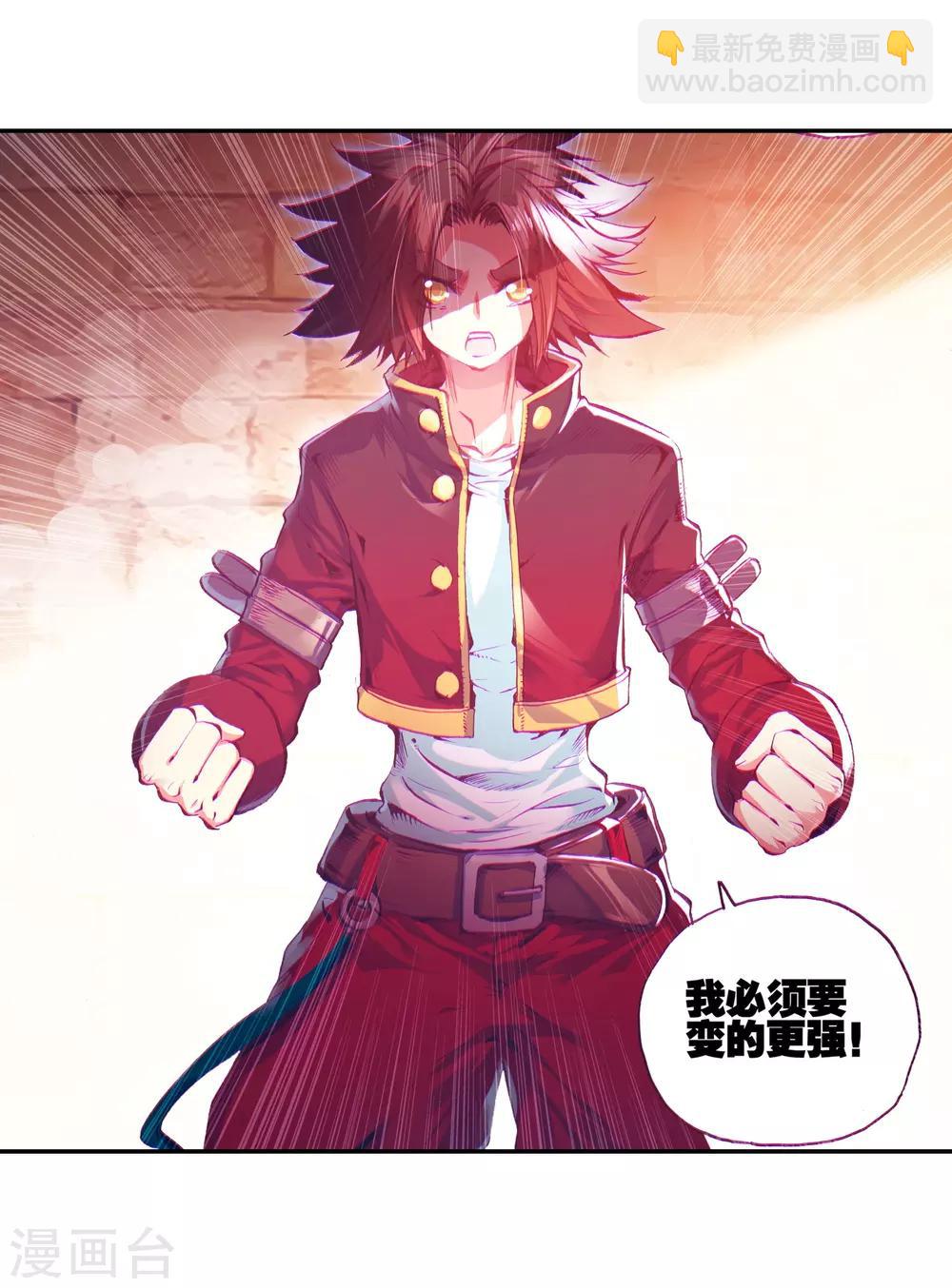 🍶赤凰传奇 第32话 世界那么大，身为守护神的我想去看看 第32页