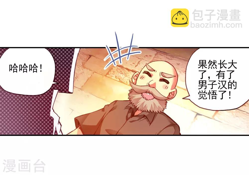 🍶赤凰传奇 第32话 世界那么大，身为守护神的我想去看看 第35页