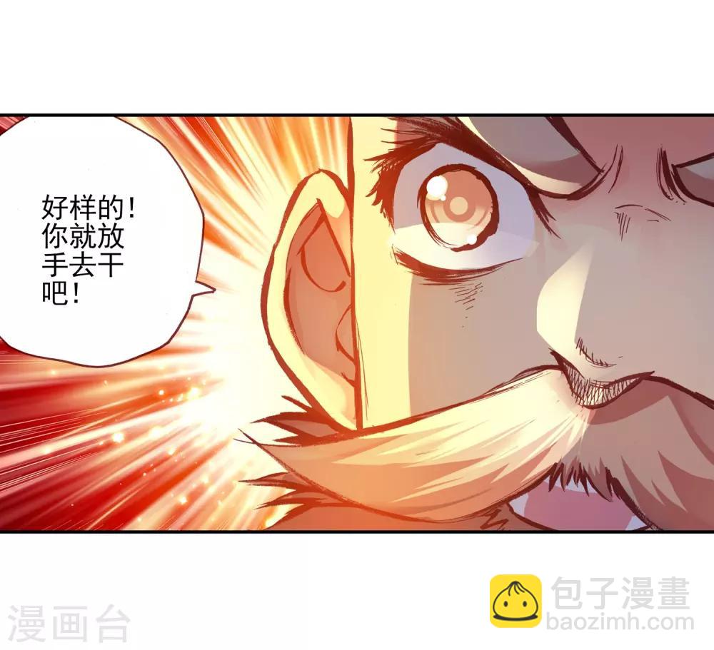 🍶赤凰传奇 第32话 世界那么大，身为守护神的我想去看看 第36页