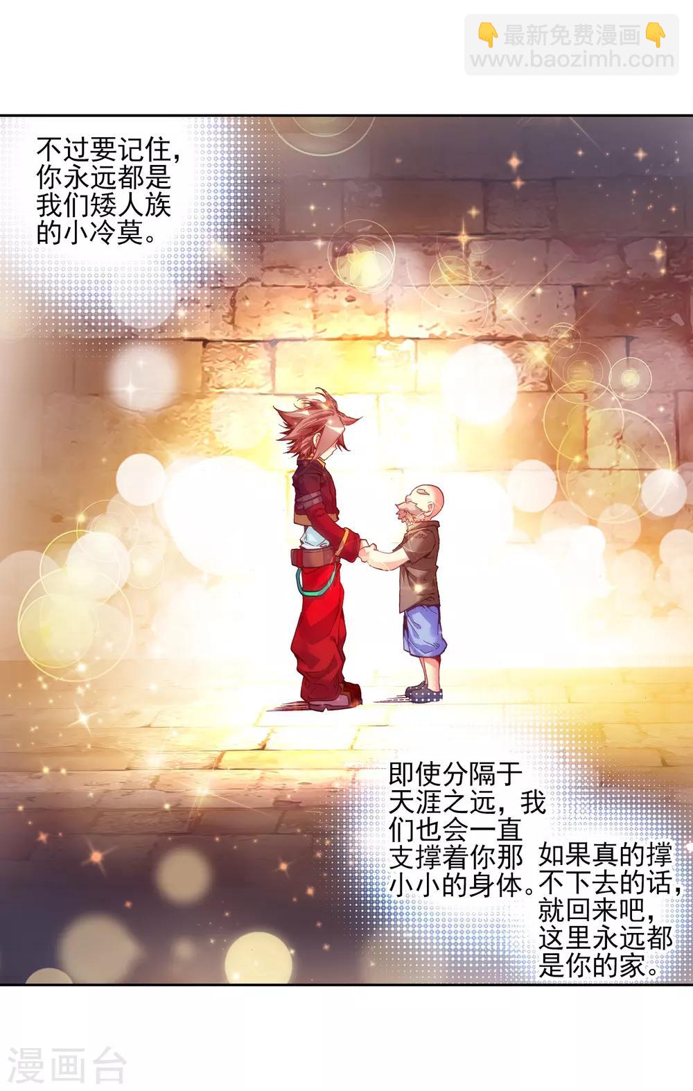 🍶赤凰传奇 第32话 世界那么大，身为守护神的我想去看看 第37页