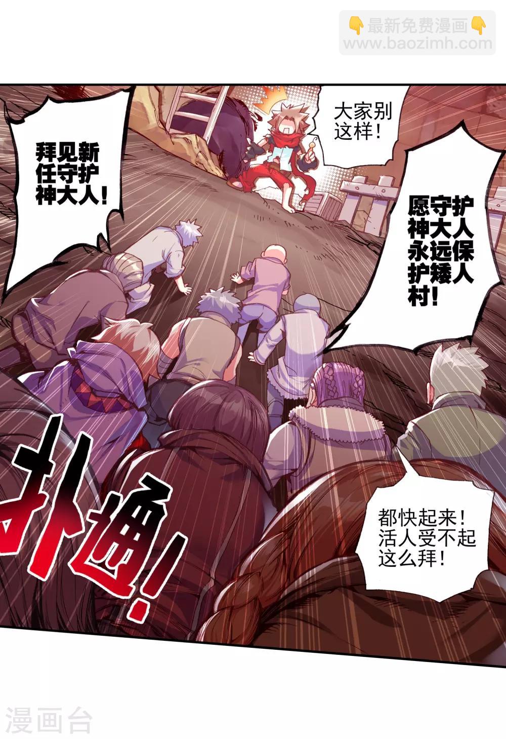 🍶赤凰传奇 第32话 世界那么大，身为守护神的我想去看看 第4页
