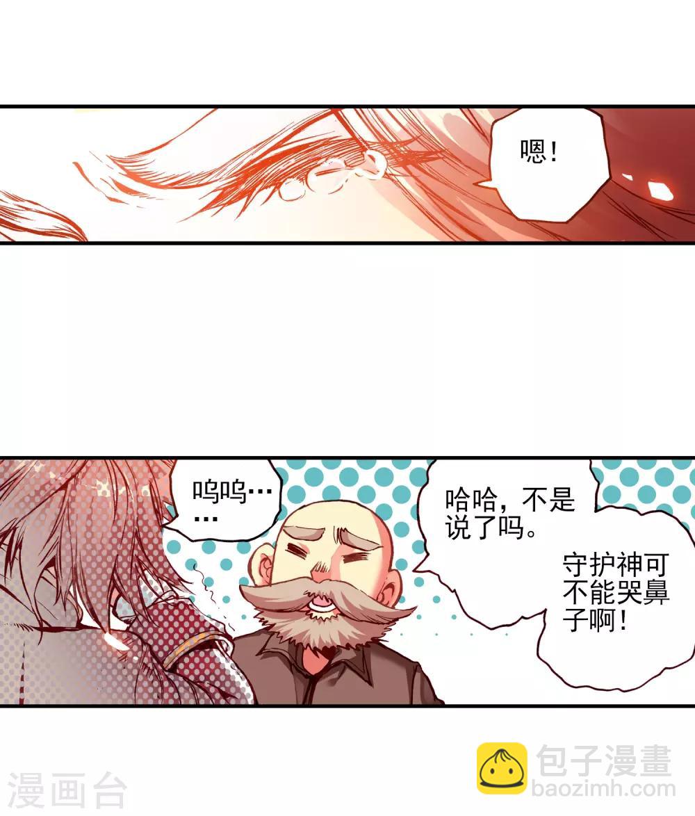 🍶赤凰传奇 第32话 世界那么大，身为守护神的我想去看看 第40页