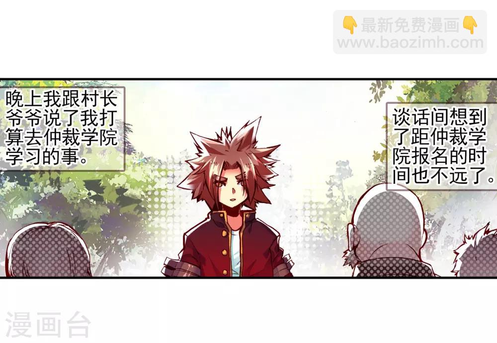 🍶赤凰传奇 第32话 世界那么大，身为守护神的我想去看看 第41页