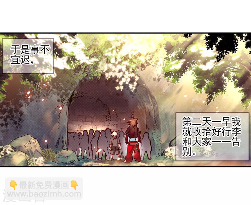 🍶赤凰传奇 第32话 世界那么大，身为守护神的我想去看看 第42页