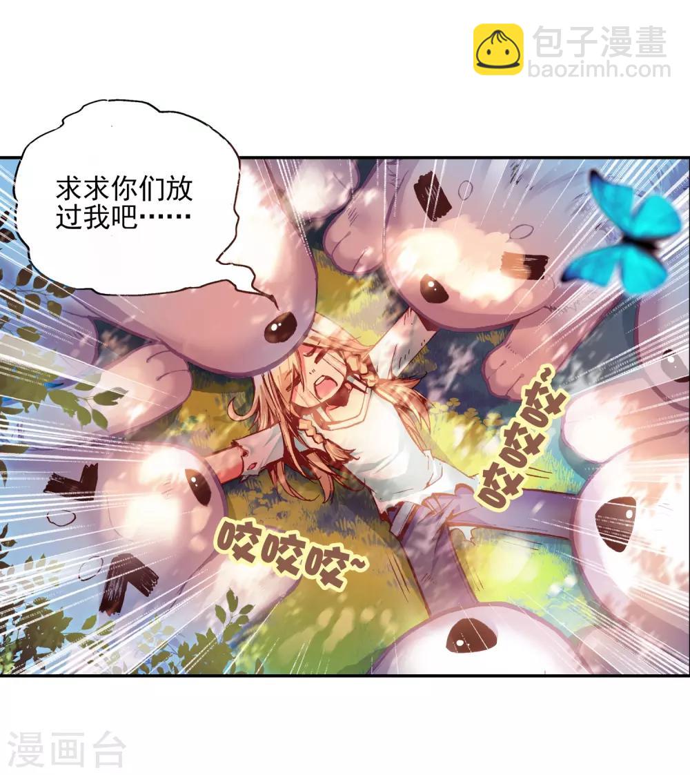 🍶赤凰传奇 第32话 世界那么大，身为守护神的我想去看看 第46页