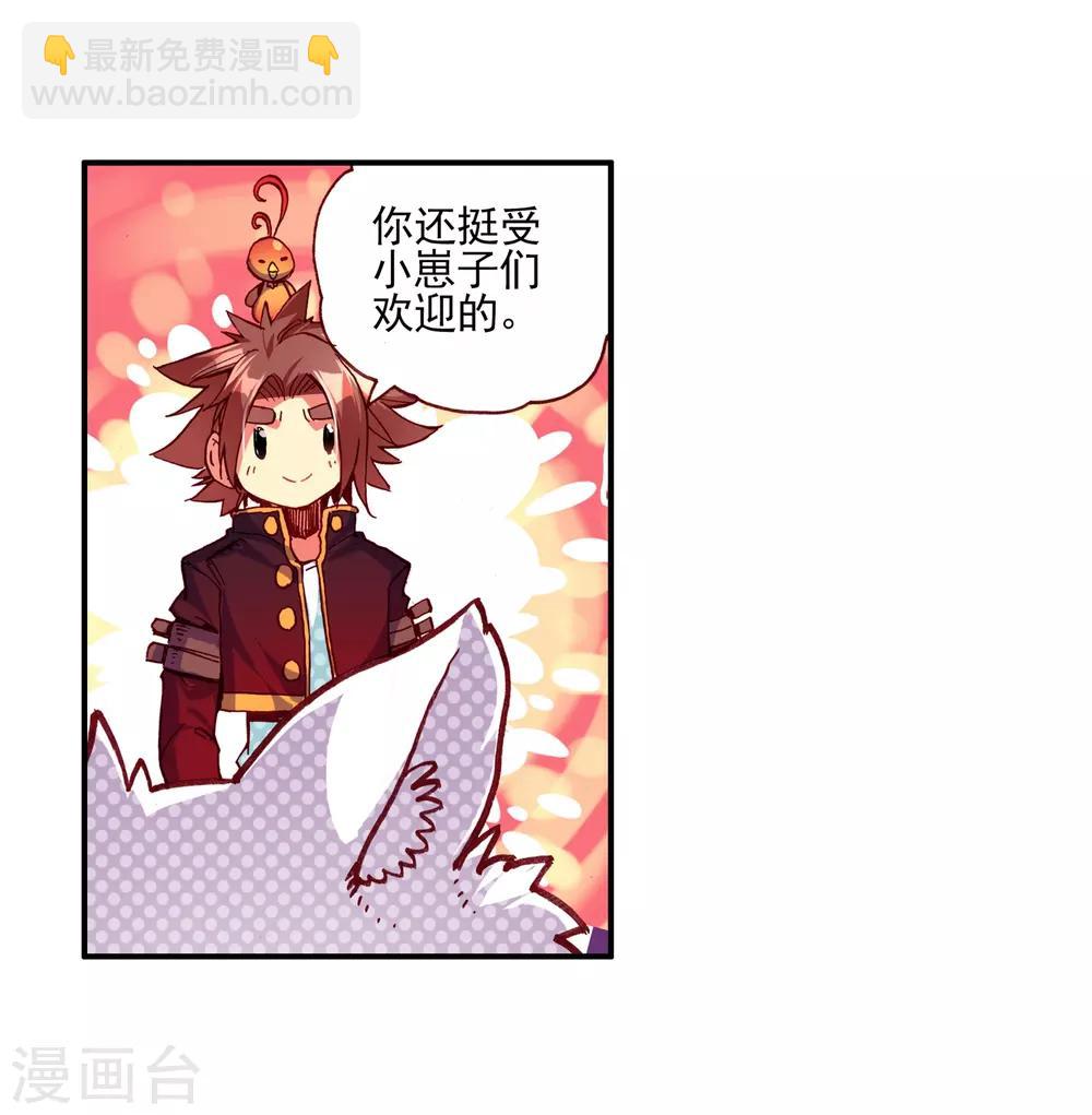 🍶赤凰传奇 第32话 世界那么大，身为守护神的我想去看看 第47页