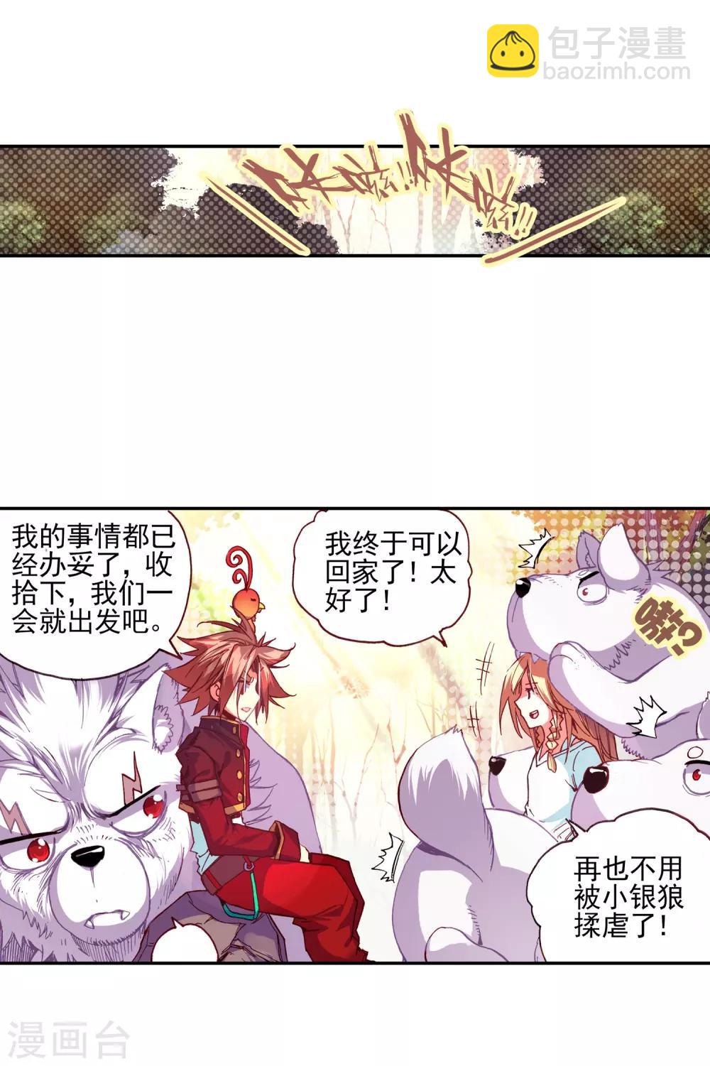 🍶赤凰传奇 第32话 世界那么大，身为守护神的我想去看看 第49页