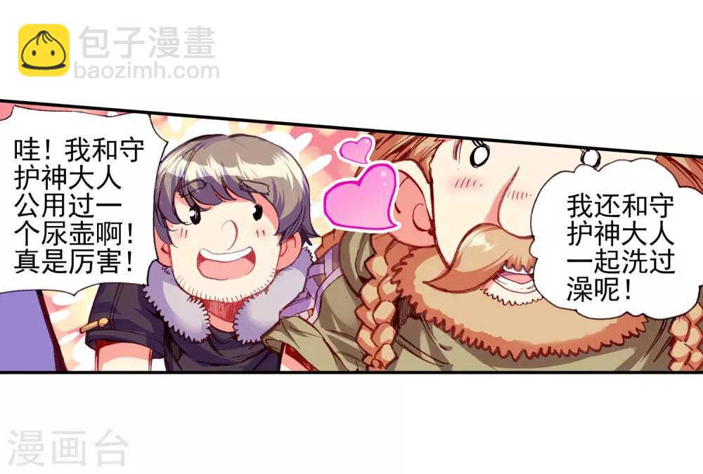 🍶赤凰传奇 第32话 世界那么大，身为守护神的我想去看看 第5页