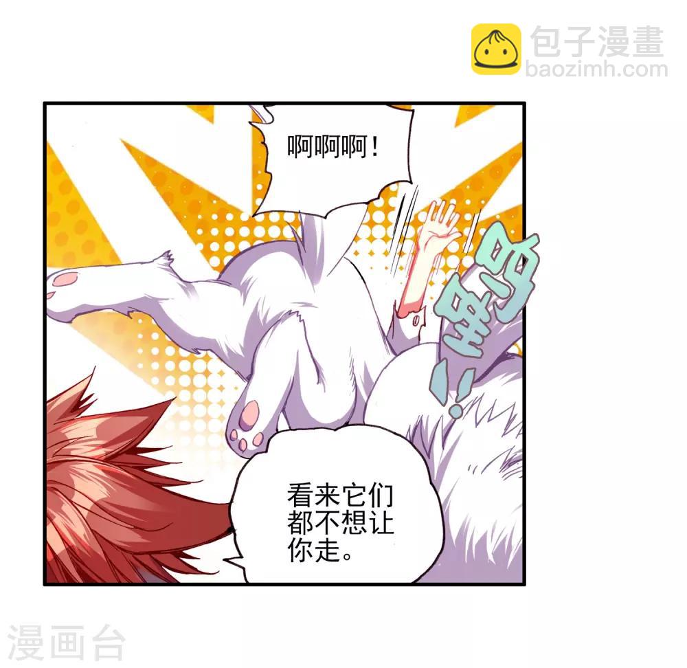 🍶赤凰传奇 第32话 世界那么大，身为守护神的我想去看看 第50页