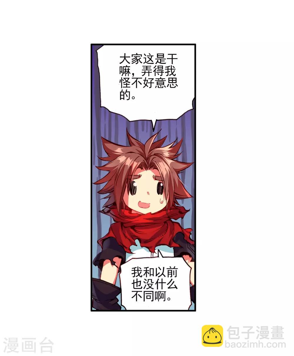 🍶赤凰传奇 第32话 世界那么大，身为守护神的我想去看看 第6页