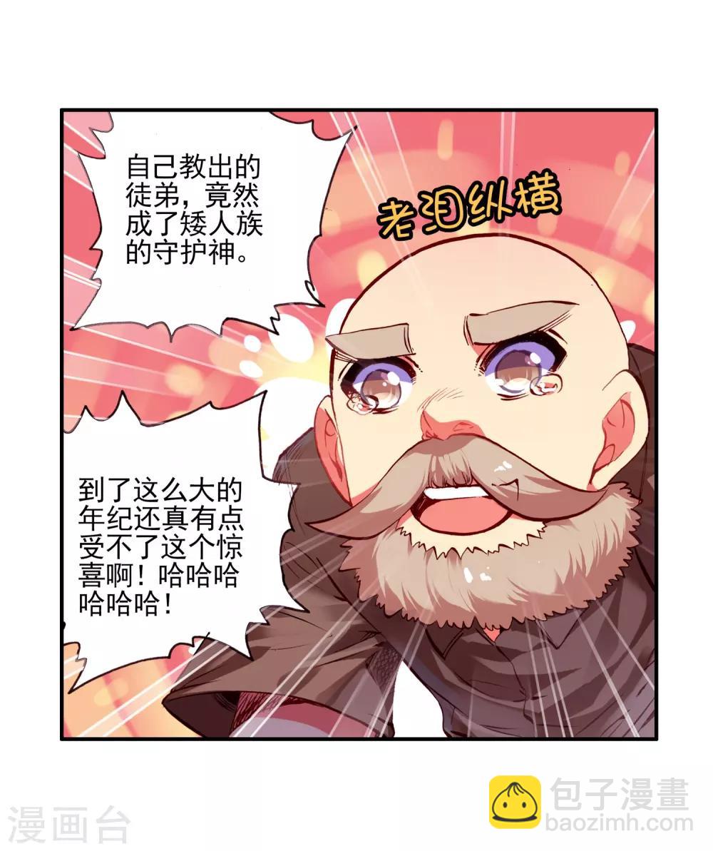 🍶赤凰传奇 第32话 世界那么大，身为守护神的我想去看看 第7页