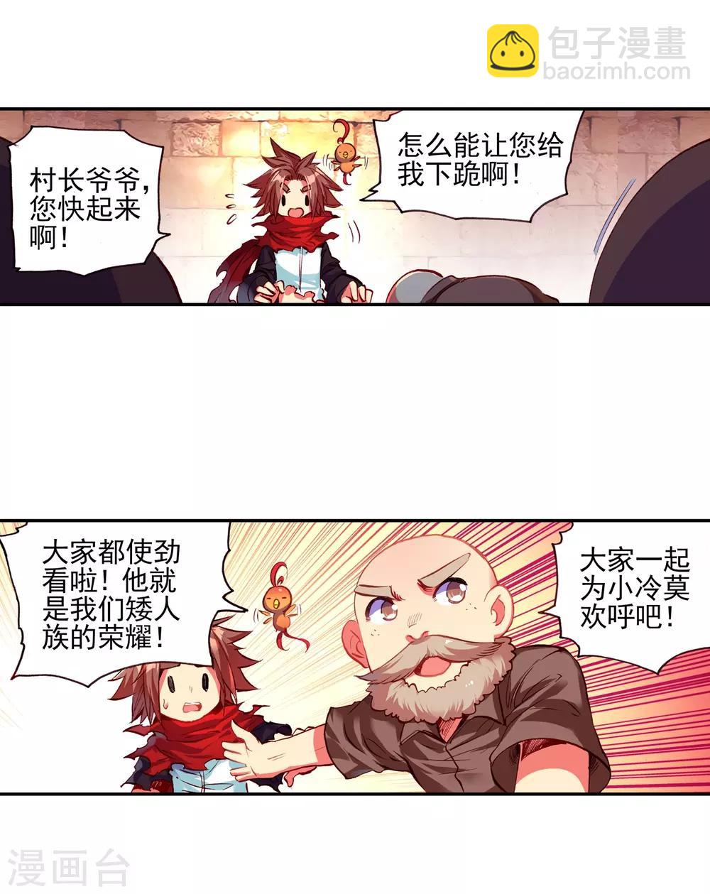 🍶赤凰传奇 第32话 世界那么大，身为守护神的我想去看看 第8页
