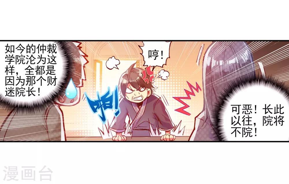 🍶赤凰传奇 第34话 龙傲天的蚁族蜗居生活日记 第12页