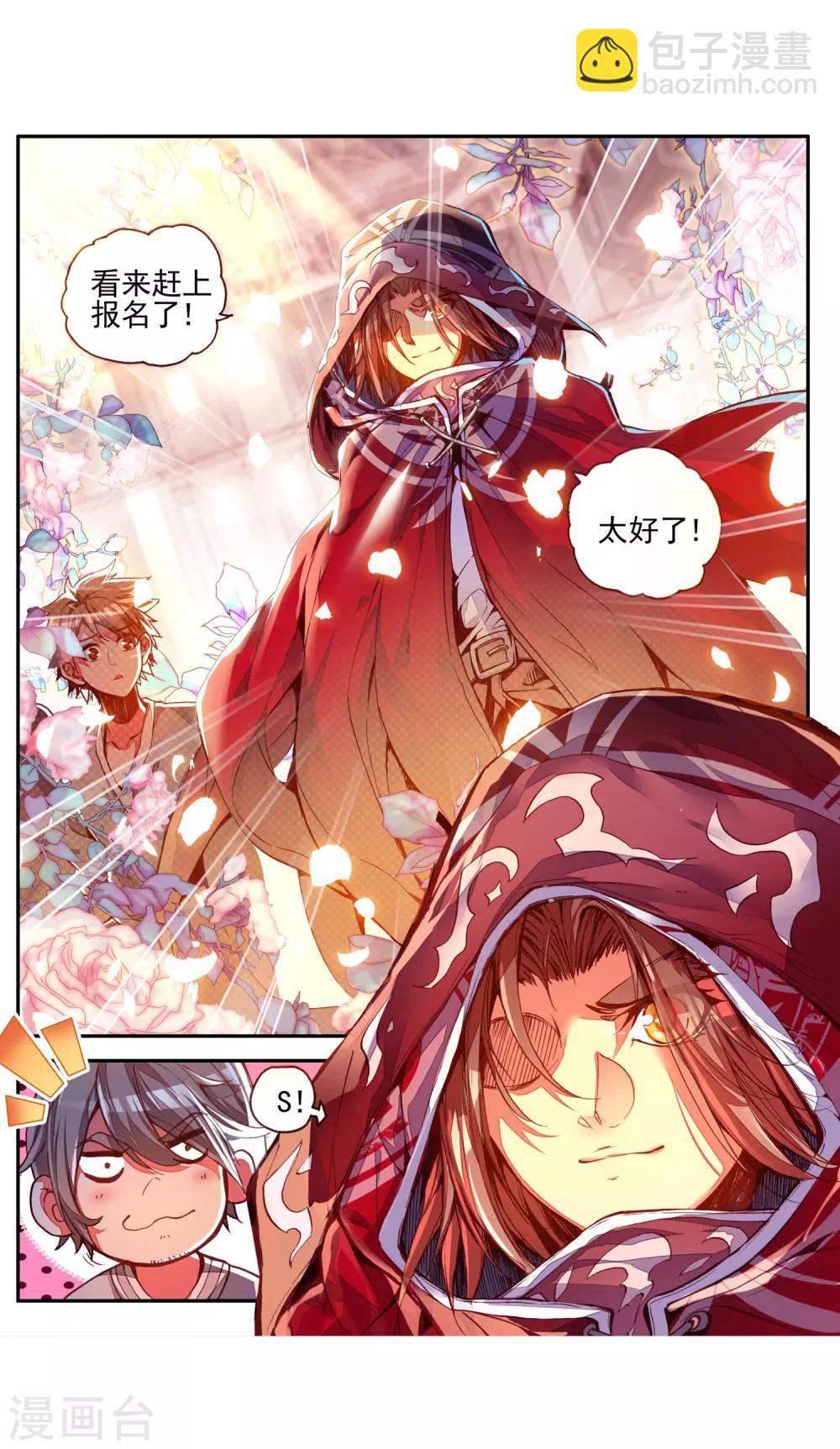 🍶赤凰传奇 第34话 龙傲天的蚁族蜗居生活日记 第14页
