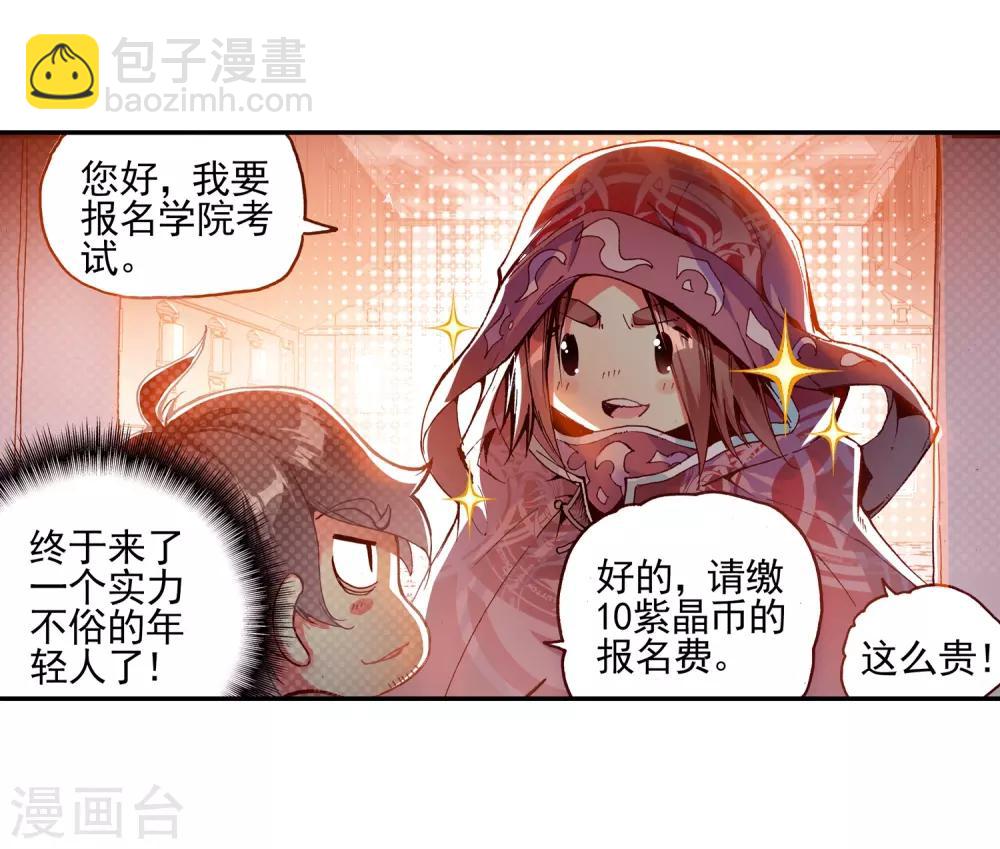 🍶赤凰传奇 第34话 龙傲天的蚁族蜗居生活日记 第15页
