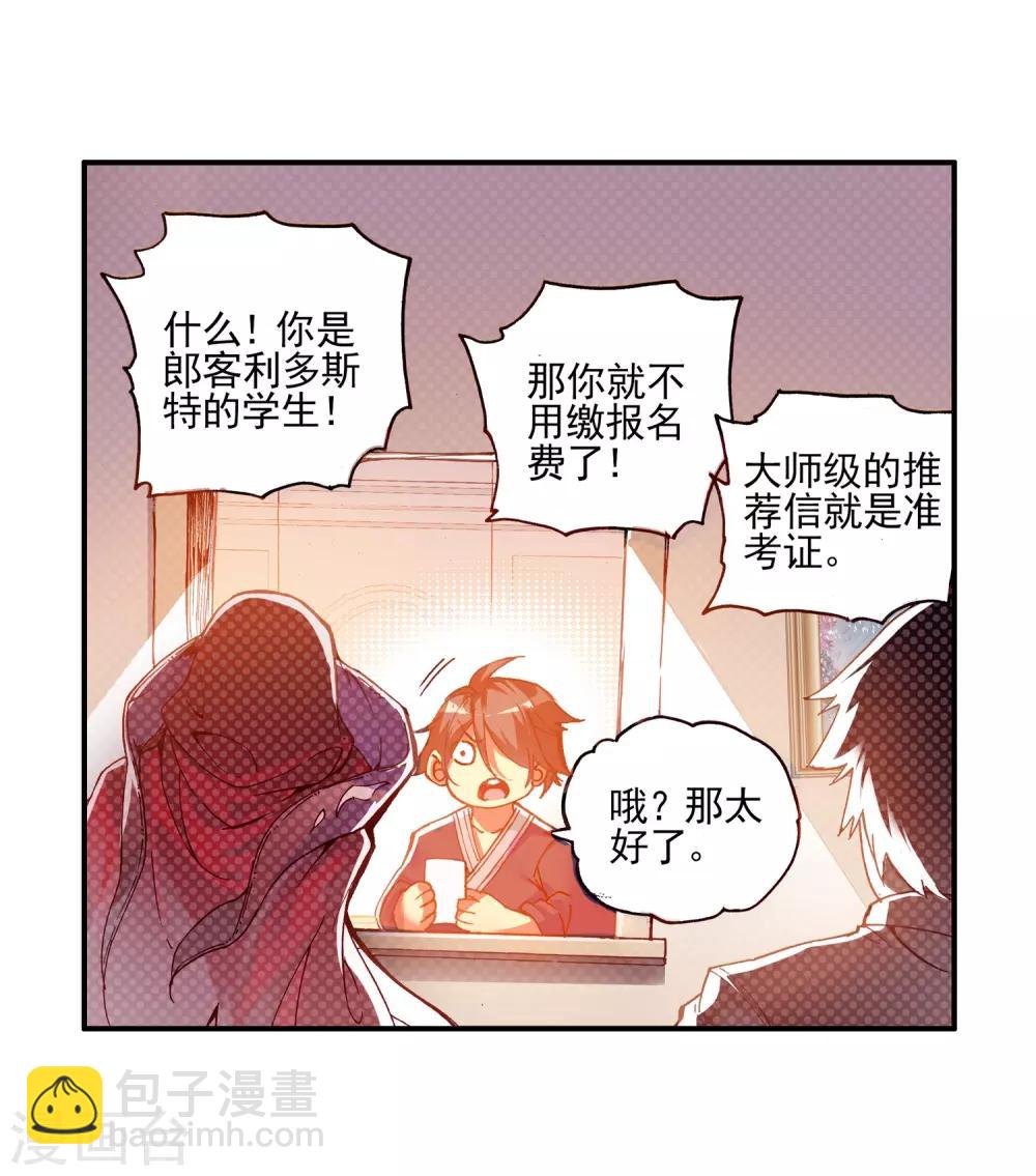 🍶赤凰传奇 第34话 龙傲天的蚁族蜗居生活日记 第17页