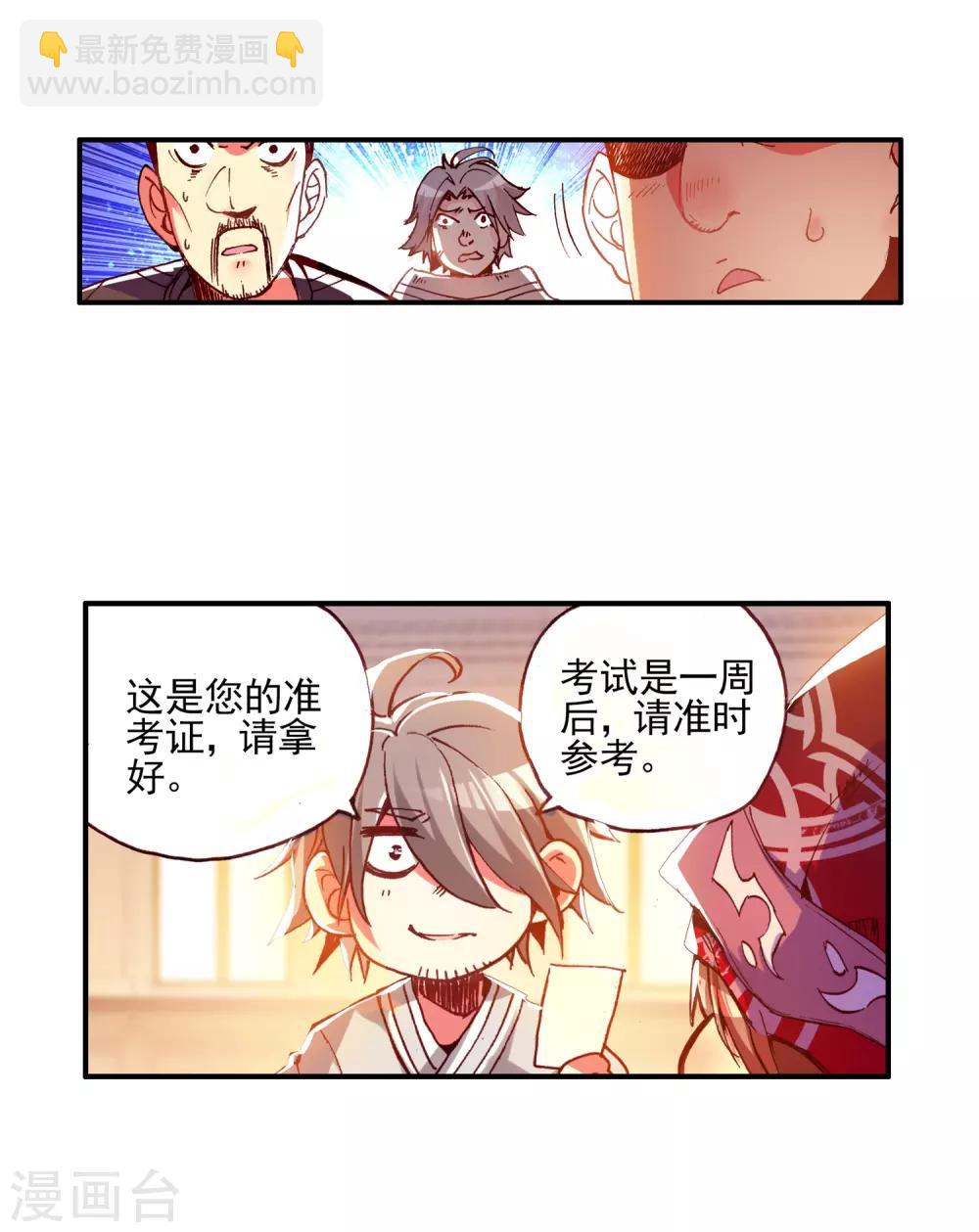 🍶赤凰传奇 第34话 龙傲天的蚁族蜗居生活日记 第18页