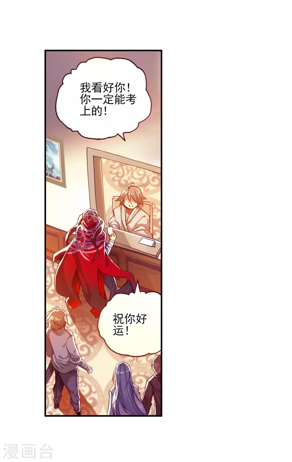 🍶赤凰传奇 第34话 龙傲天的蚁族蜗居生活日记 第20页