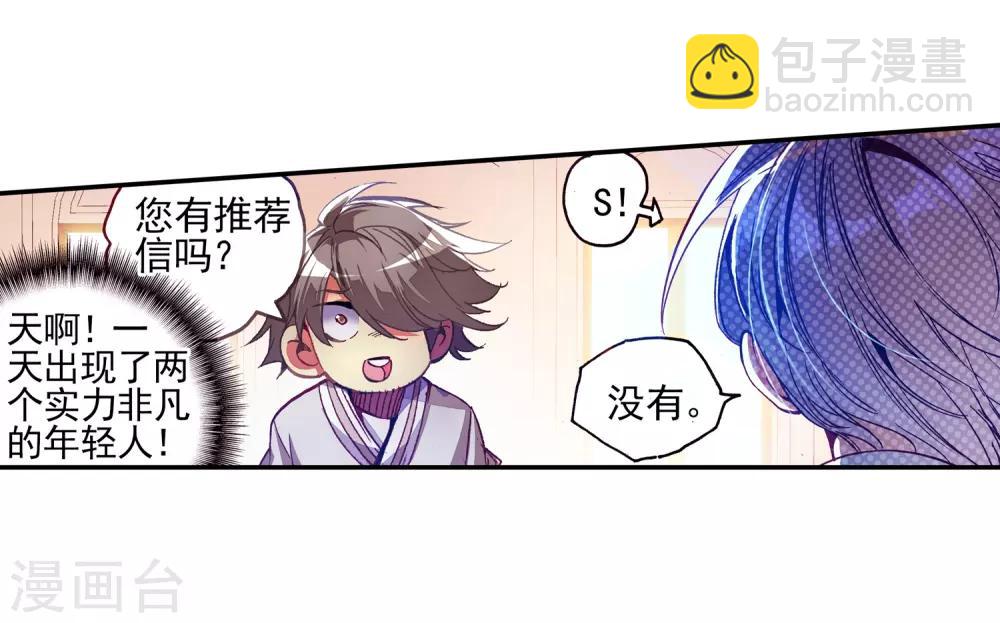 🍶赤凰传奇 第34话 龙傲天的蚁族蜗居生活日记 第27页