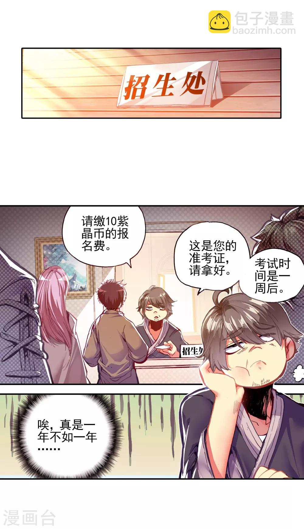 🍶赤凰传奇 第34话 龙傲天的蚁族蜗居生活日记 第7页