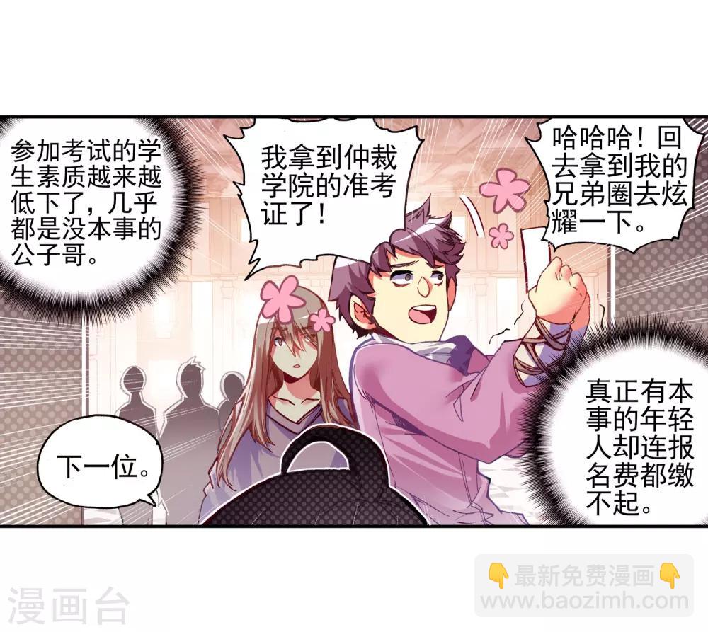 🍶赤凰传奇 第34话 龙傲天的蚁族蜗居生活日记 第8页