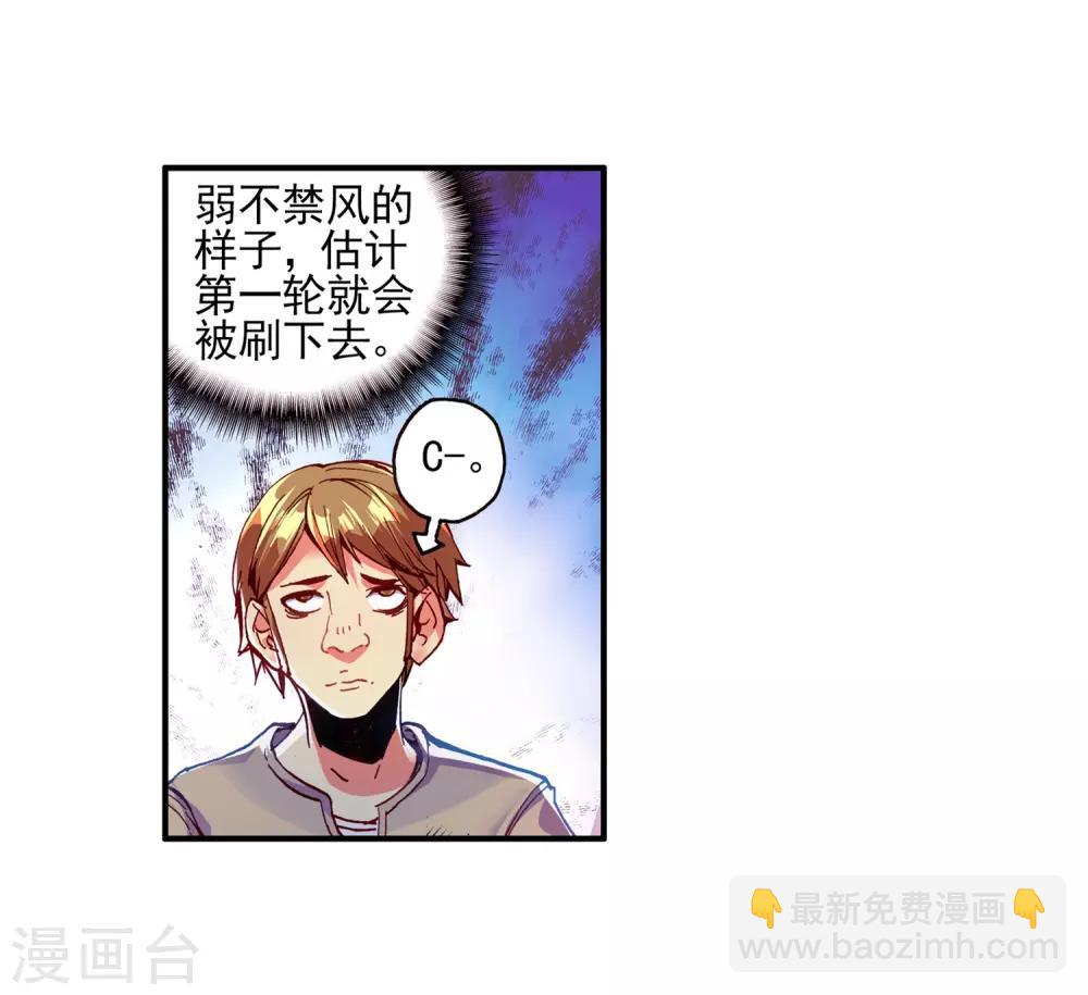 🍶赤凰传奇 第34话 龙傲天的蚁族蜗居生活日记 第9页