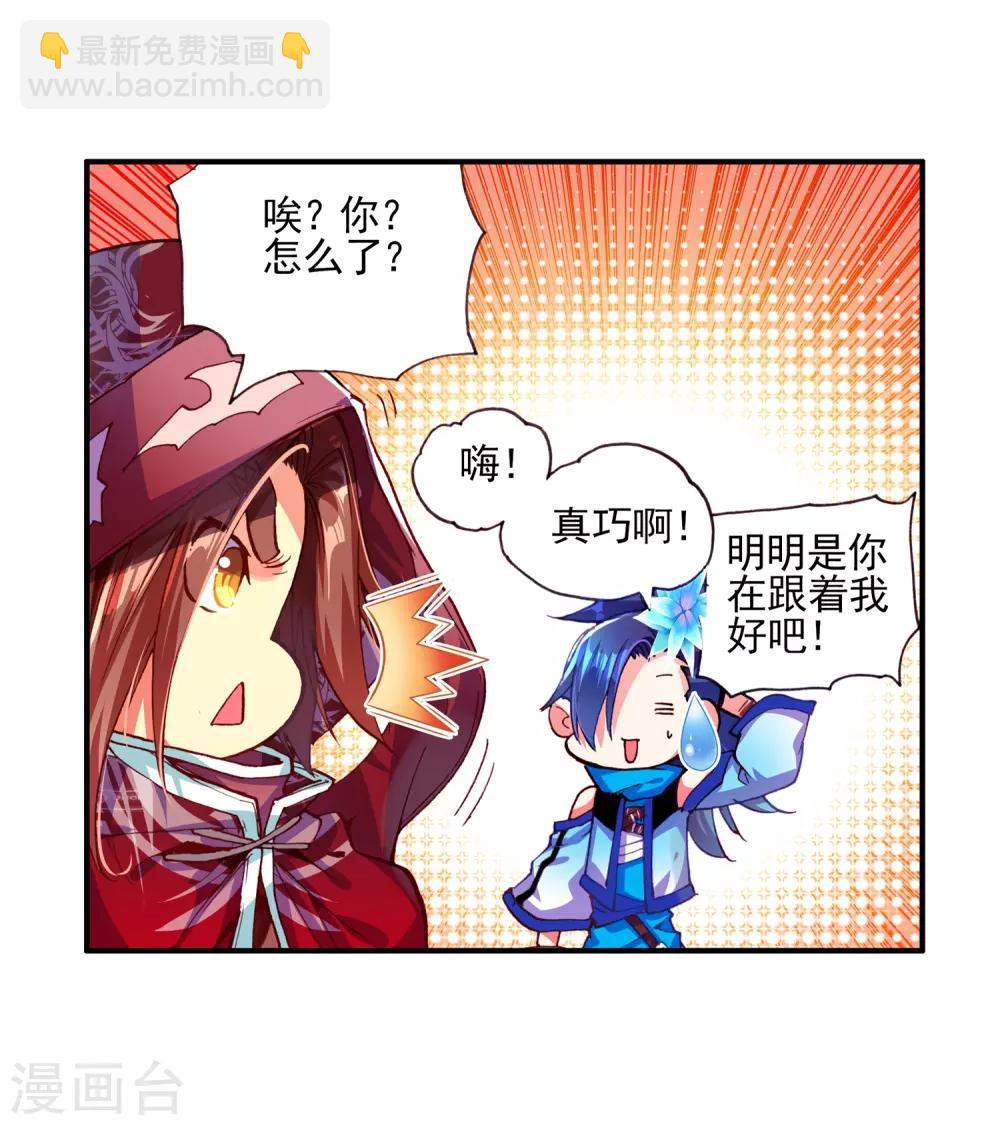 🍶赤凰传奇 第36话 你们要比第一干吗要揍我？互相打一架不是更 第10页