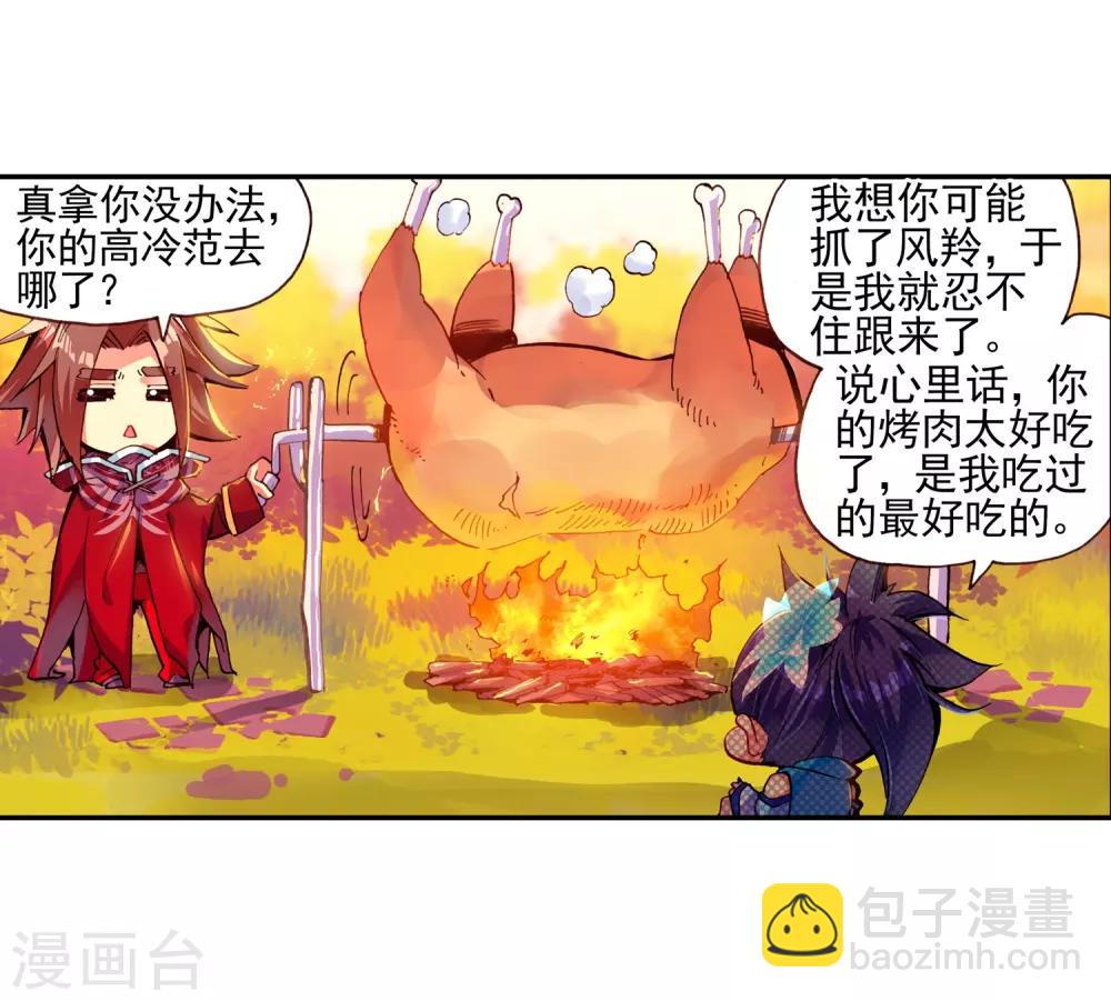 🍶赤凰传奇 第36话 你们要比第一干吗要揍我？互相打一架不是更 第14页