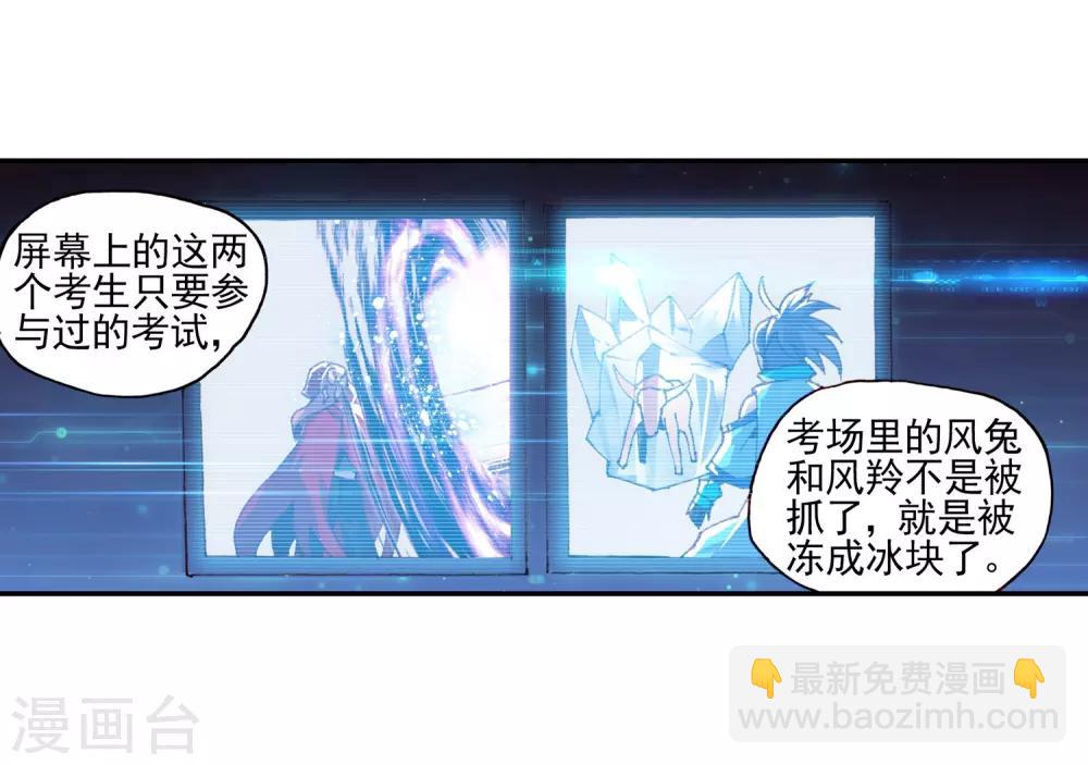 🍶赤凰传奇 第36话 你们要比第一干吗要揍我？互相打一架不是更 第3页