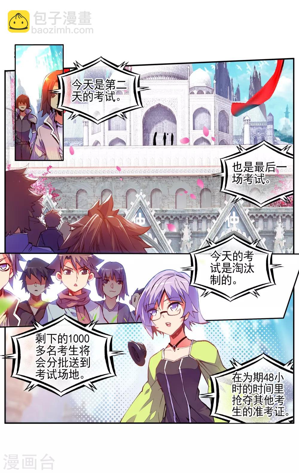 🍶赤凰传奇 第36话 你们要比第一干吗要揍我？互相打一架不是更 第31页