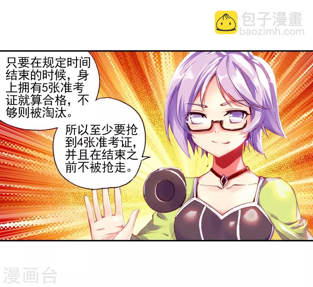 🍶赤凰传奇 第36话 你们要比第一干吗要揍我？互相打一架不是更 第32页