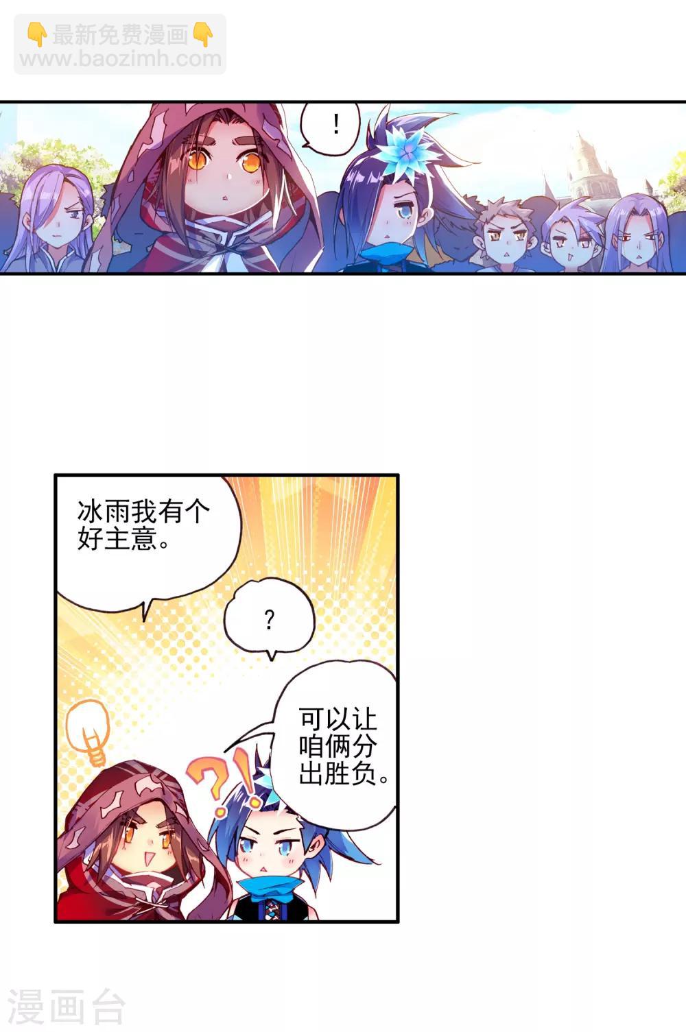 🍶赤凰传奇 第36话 你们要比第一干吗要揍我？互相打一架不是更 第33页