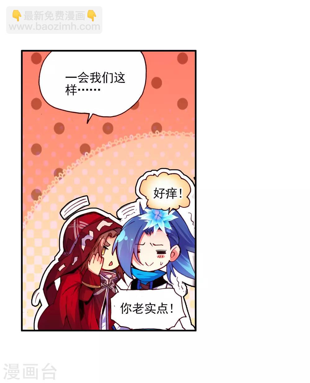 🍶赤凰传奇 第36话 你们要比第一干吗要揍我？互相打一架不是更 第36页